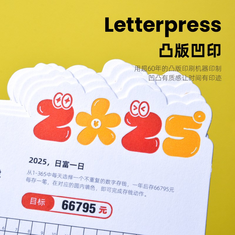 2025新款存钱迷你日历桌面摆台创意摆件蛇年理财本台历创意365天3