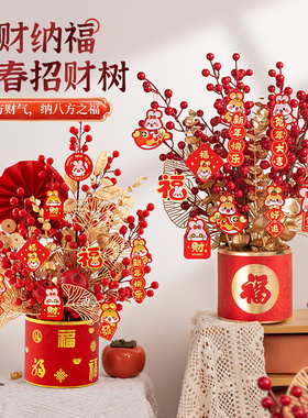 兔年春节装饰品发财树新年客厅玄关家居招财桌面摆件过年中式福桶