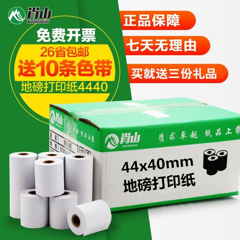 肖山地磅打印纸44X40耀华xk3190 柯力地磅纸erco5色带架 地磅色带