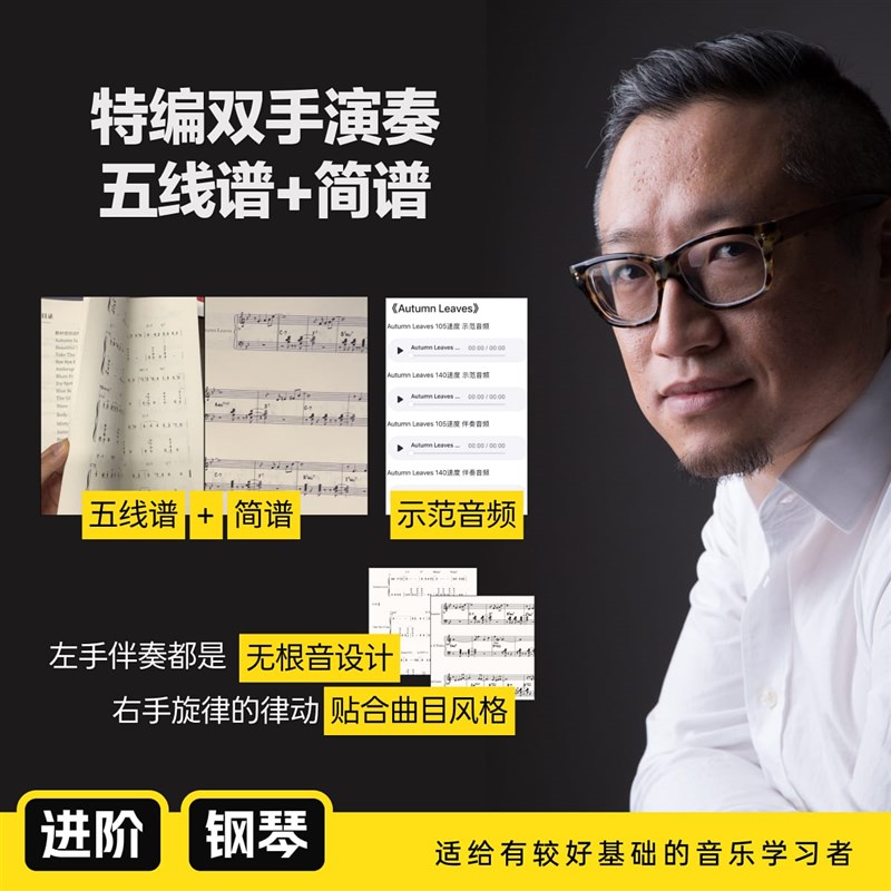 爵士标准曲精准演奏 - 黄健怡 哎呀音乐