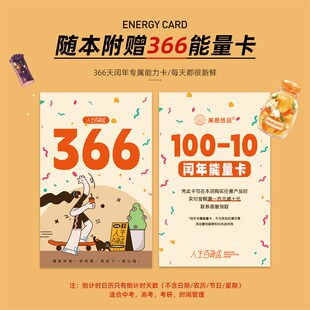 莱恩纸品2024年新款 人生百货店倒计时台历无期限自律计划打卡365