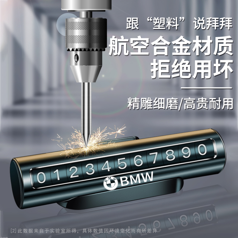 宝马汽车临时停车牌3系5系7系320li/X1X3X5挪车电话号码牌移车牌