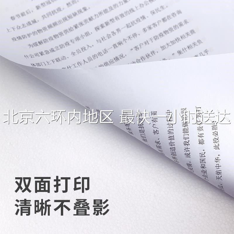 APP蓝蜗牛A4/70g复印纸80g打印纸办公白纸草稿500张/包