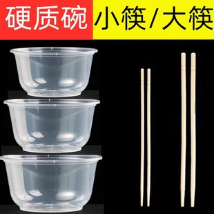 一次性餐具碗筷套装家用汤碗饭盒筷子加长硬质塑料圆形打包快餐盒