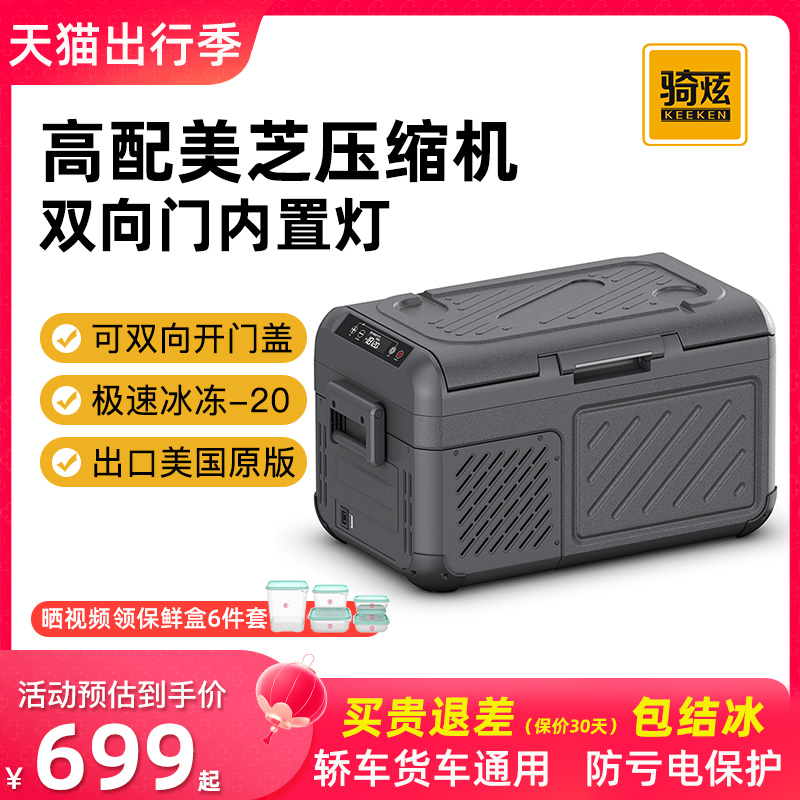 骑炫2024新款车载冰箱12V轿车24V户外冷藏冷冻美芝压缩机车家两用