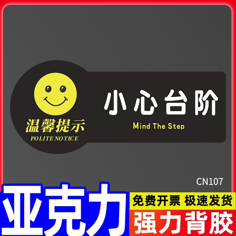上下楼梯注意安全提示贴纸温馨指示牌标语标牌亚克力标识小心台阶
