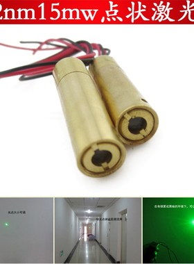 532nm15mw绿光点状激光模组点状激光灯可调镭射定位灯绿色激光器