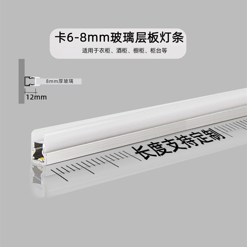 led玻璃层板灯卡10卡12mm卡槽感应酒柜展柜隔板灯带条发光线条灯