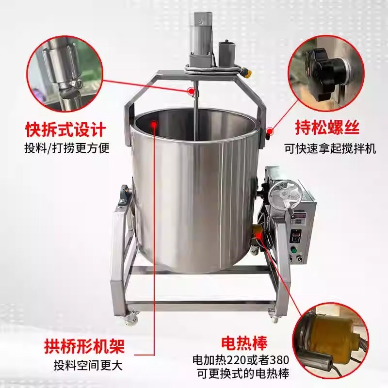 液态导热电动搅拌锅煮八宝粥火锅底料夹层锅熬油辣椒酱料炒馅料机