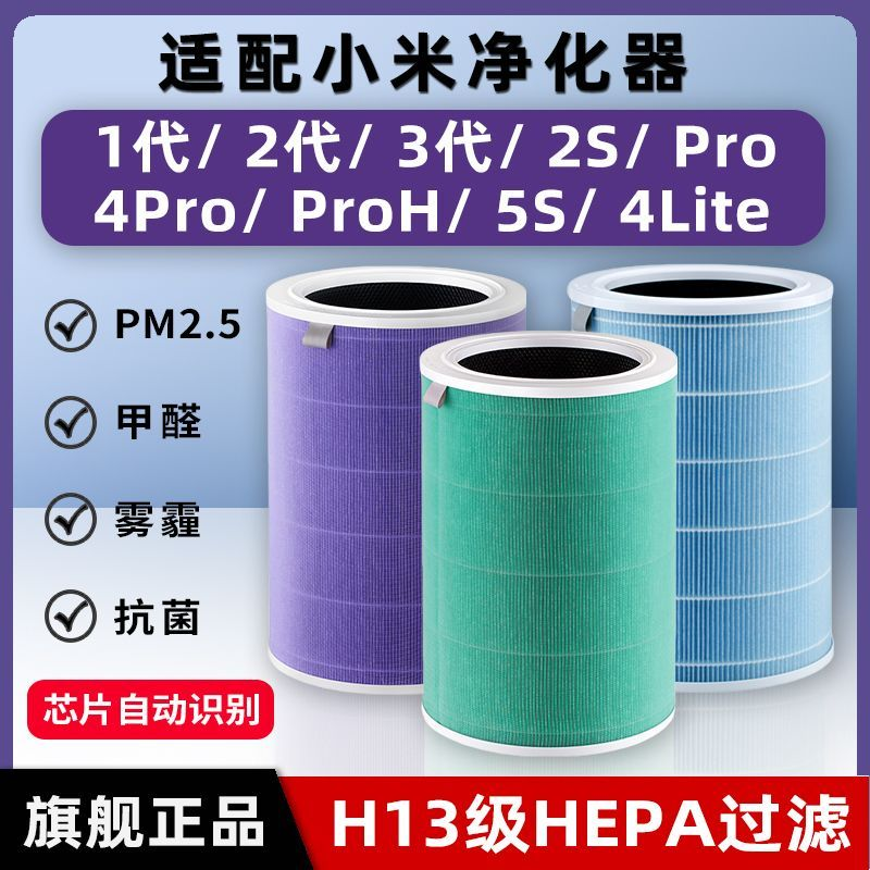 适用小米空气净化器滤芯123代Pro
