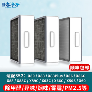 x80 适配352空气净化器滤芯X88C plus x89c过滤网x83c x80c x86
