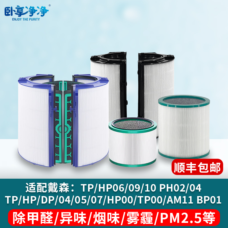 卧享净净戴森空气净化器滤芯TP04