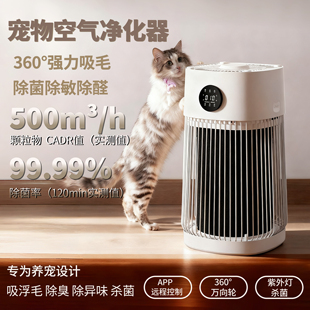 宠物猫用空气净化器吸猫毛浮毛神器养宠专用除尘除臭菌家用除甲醛