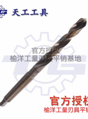 天工含钴锥钻 不锈钢用锥柄钻头44-44.9-45-45.5-45.9每隔0.1