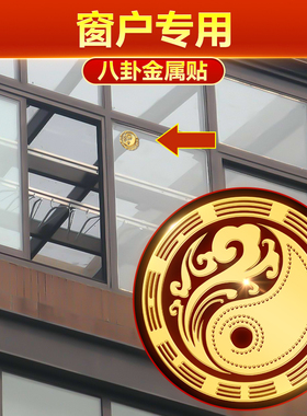 窗户专用隐形八卦贴八卦镜家用九宫平面镜反光的八挂凹凸镜子摆件