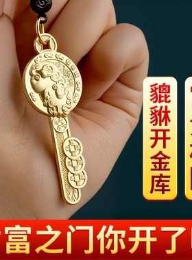 貔貅金钥匙2025新款开金库金钥匙钥匙扣十二生肖汽车创意挂饰挂件