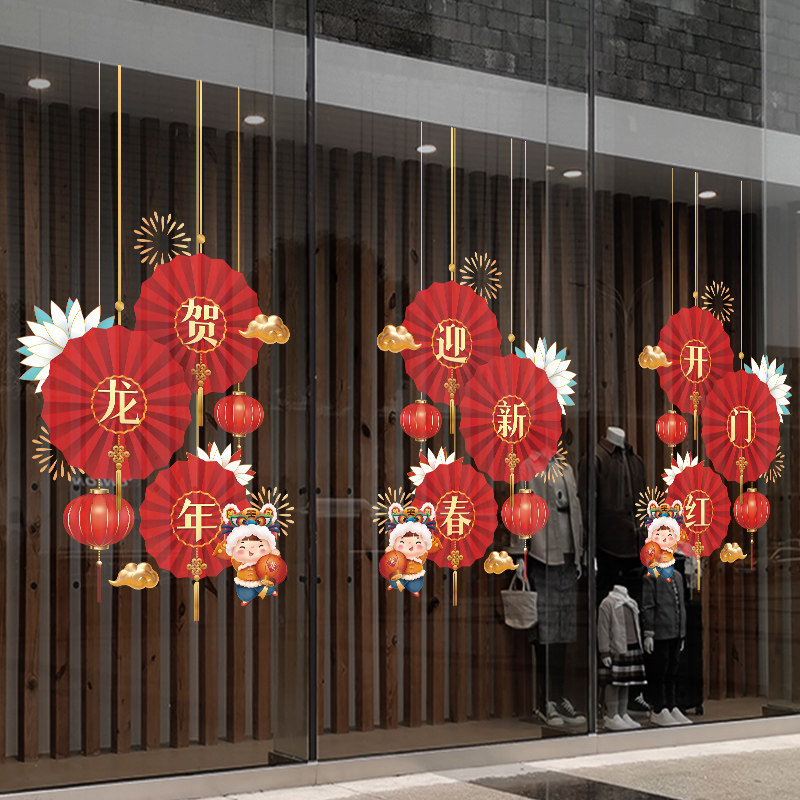 2024新年装饰墙贴龙年灯笼窗贴过年挂饰窗花春节橱窗静电玻璃贴纸