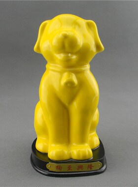 旺财稳固财源 匠心品质 家居办公旺财狗摆件生肖狗家居装饰品摆设