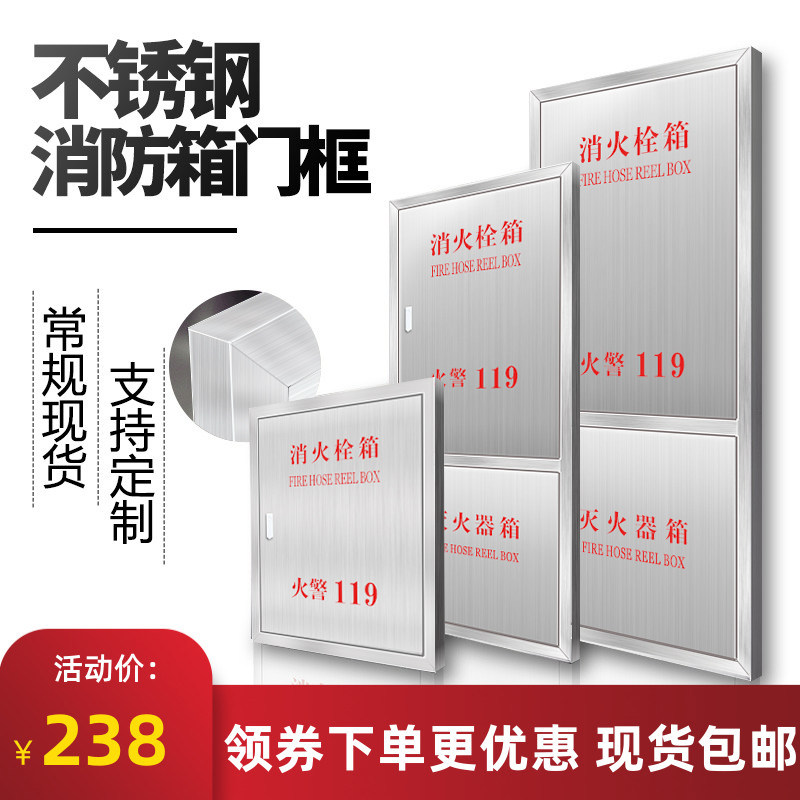 304不锈钢消防箱门消防栓门箱面板消防器材水带箱门消火栓箱门框