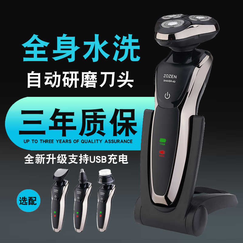 4D智能电动剃须刀USB充电式刮胡刀三刀头胡子刀全身水洗男士胡须