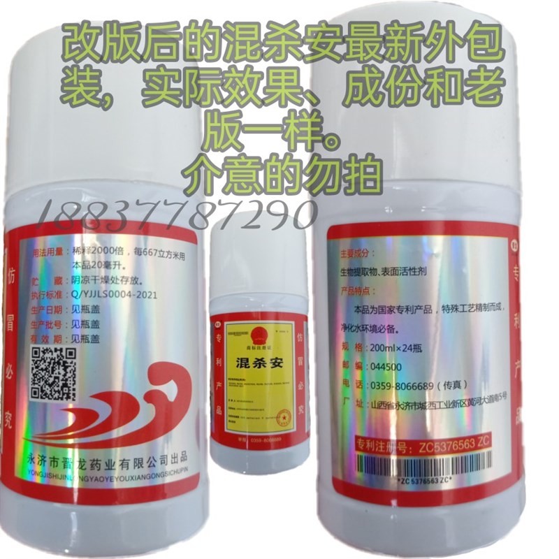 混杀安 晋龙水产 鱼 虾 蟹锚头蚤指环虫车轮虫水纤毛虫 混杀安