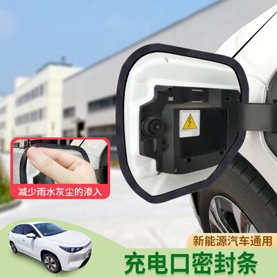 汽车油箱盖密封圈防尘胶条充电口盖密封胶条油箱盖防雨水缝隙填充
