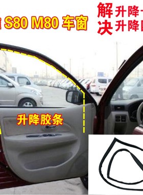 适配一汽森雅S80M80R7R9车窗玻璃密封条车门升降玻璃导轨泥槽滑槽