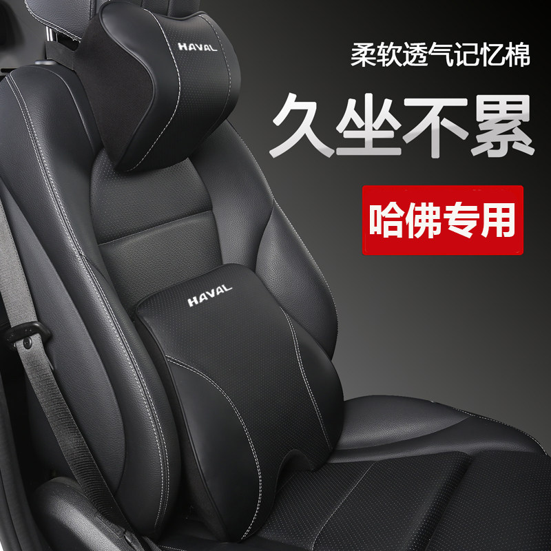 适用于长城哈弗大狗H6赤兔H2初恋F7汽车用头枕护颈枕专用腰靠背垫,汽车用品/电子/清洗/改装,头枕,淘宝优惠券,粉丝福利购,淘宝优惠卷