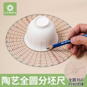 水流星陶艺工具全圆分坯尺多功能等分坯体绘图测量器均分器分圆器