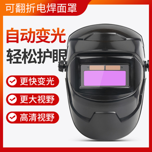 电焊面罩防护罩脸部头戴式全自动变光焊帽烧轻便氩弧焊工焊接防护
