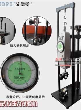 Z267 压力试验机 螺旋机架 拉力测试机+指针推拉力计 拉力机台