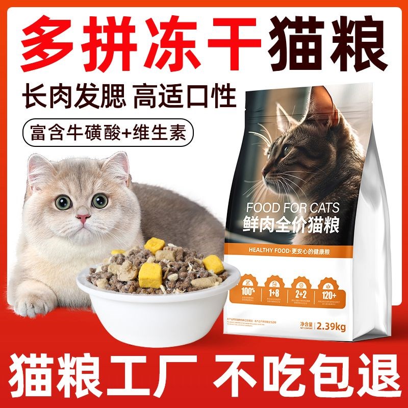 冻干猫粮主食鸡肉粒试吃全价双拼多拼幼成猫鲜肉无谷长肉零食20斤