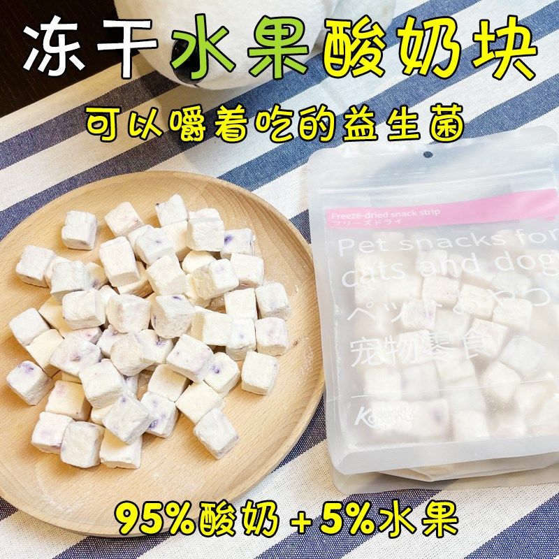 月亮狗狗零食冻干水果酸奶块幼犬猫咪嚼着吃的益生菌奶酪拌粮奖励,宠物/宠物食品及用品,狗风干零食/肉干/肉条,淘宝优惠券,粉丝福利购,淘宝优惠卷