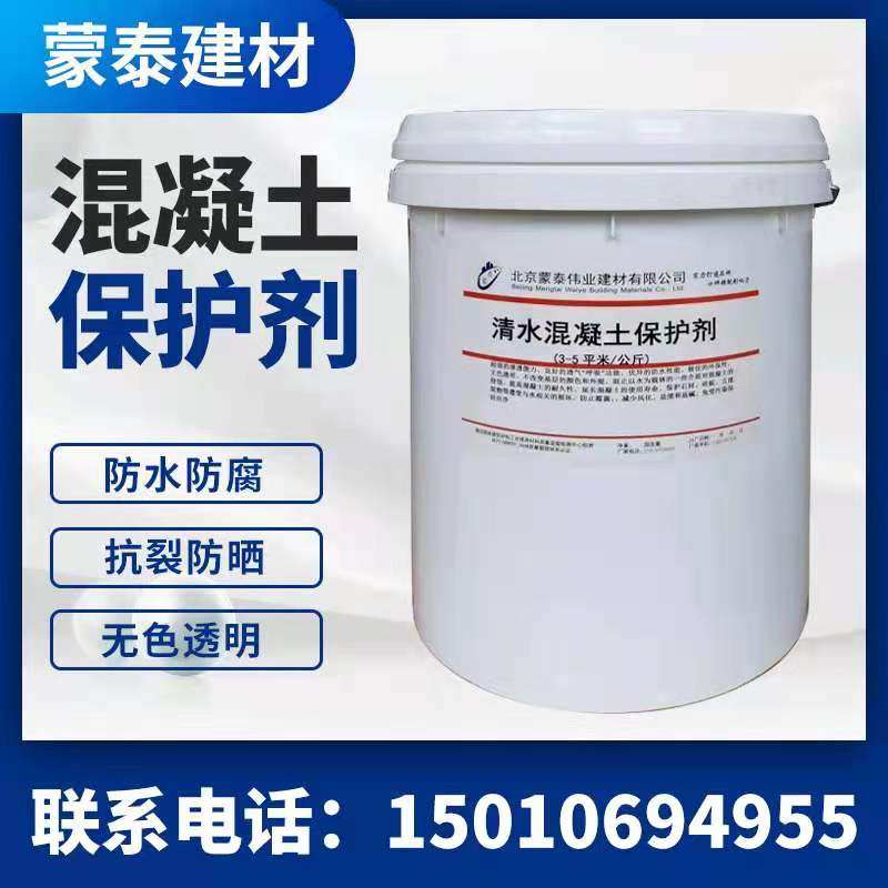 清水混凝土保护剂水泥建筑防碳化防腐成膜型透明渗透保护颜色修复,基础建材,防水涂料,淘宝优惠券,粉丝福利购,淘宝优惠卷