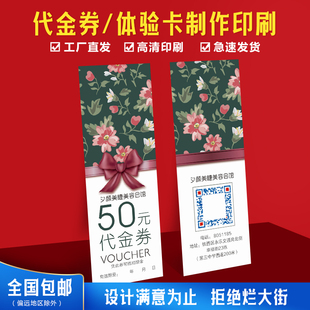 代金券体验卡片定制美容院拓客卡优惠券现金抵用券抽奖券制作印刷