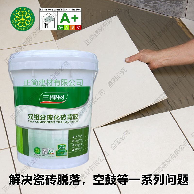 三棵树双组分瓷砖背胶玻化砖强效贴大砖专用强力背涂胶粘合界面剂