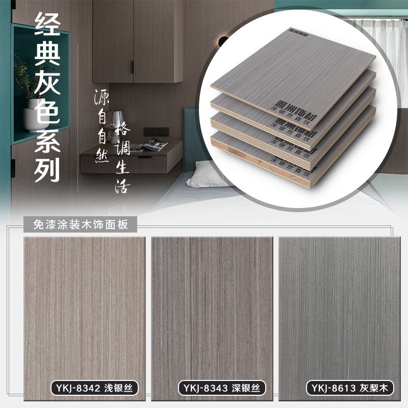 木饰面板护墙板背景墙贴面板天然木皮免漆半透涂装木皮装饰KD定制