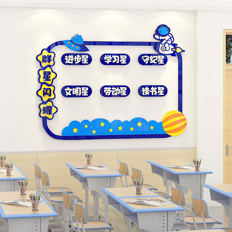班级之星墙贴进步学习文化墙布置教室小学主题光荣榜照片墙面装饰