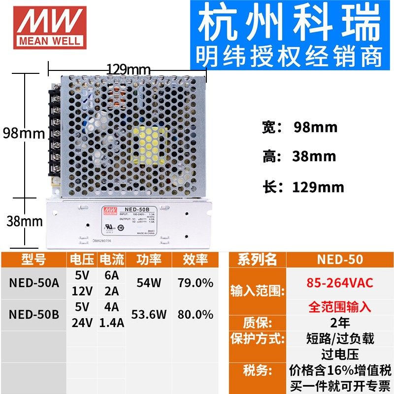 明纬电源NED系列35W50W75W100W直流2A4A6A8A10A稳压双路电源5V12V