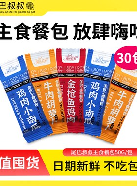 尾巴叔叔主食餐包猫条100支整箱猫饭湿粮萌宠猫粮小猫爱吃的零食