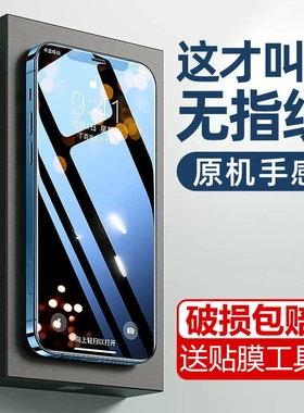 15全屏iphone17pro钢化膜12手机膜14苹果11防窥膜苹果16钢化膜13