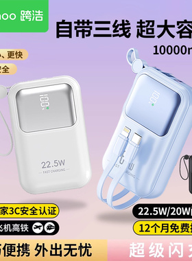 【国家3C安全认证】顺丰跨浩2025新款充电宝小巧便携快充移动电源10000毫安带线可上飞机高铁三CCC批发定制