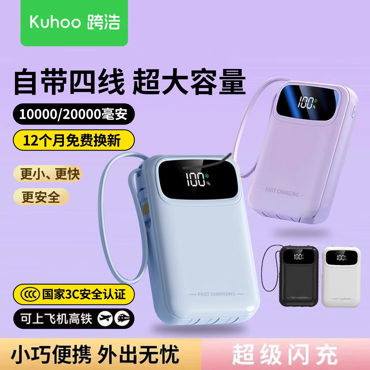 3C认证充电宝可上飞机快充带4线