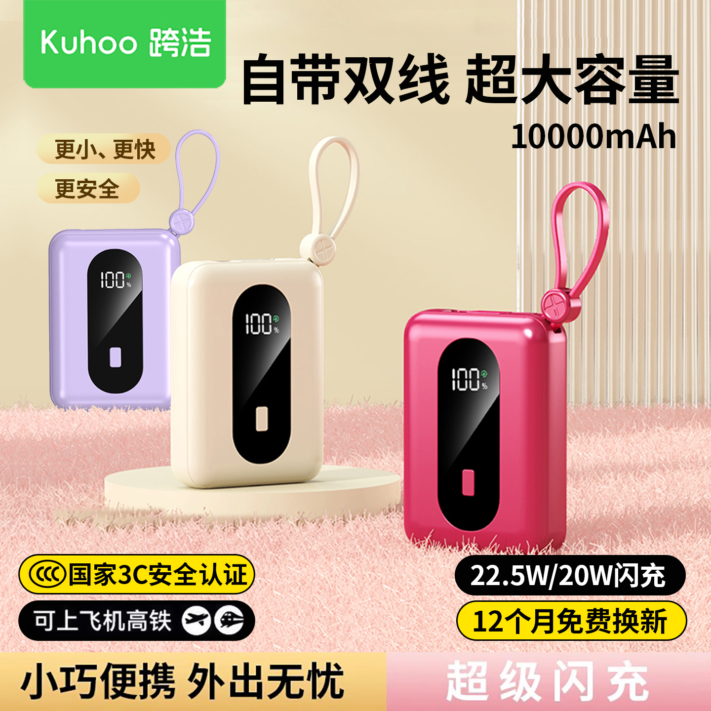 【国家3C安全认证】跨浩2025新款多巴胺充电宝大容量10000毫安双线移动电源适用苹果小米正品三CCC标识认证