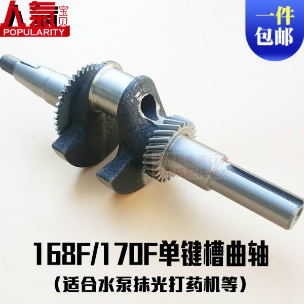 汽油发动机配件168F 170F 曲轴 2 3寸水泵 GX160抹光机曲轴 键槽