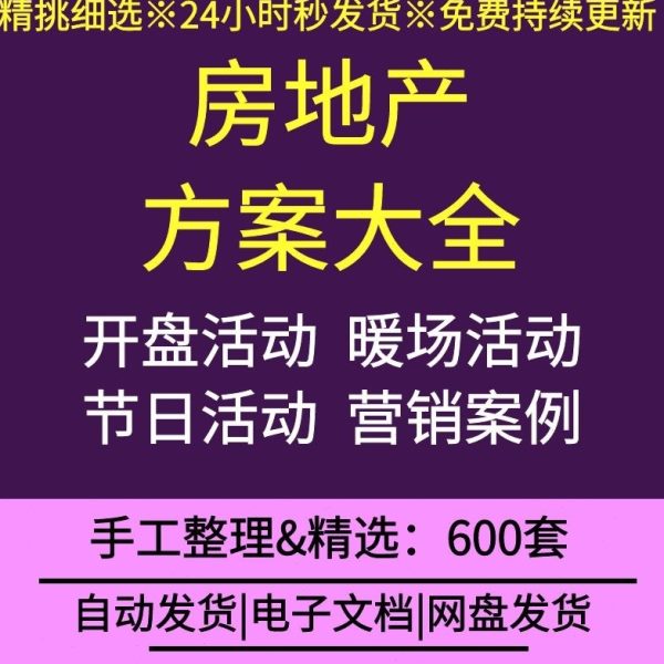 房地产行业营销中心开盘暖场端午节假日活动方案营销促策划销案
