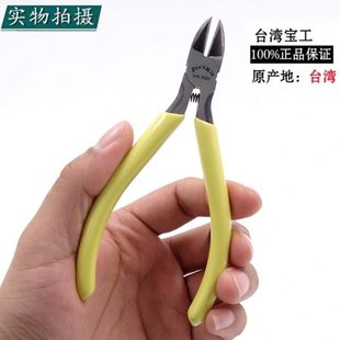 705Y黄铸钢强力斜口钳斜嘴钳子电工剪钳偏口钳斜咀钳 台湾宝工1PK