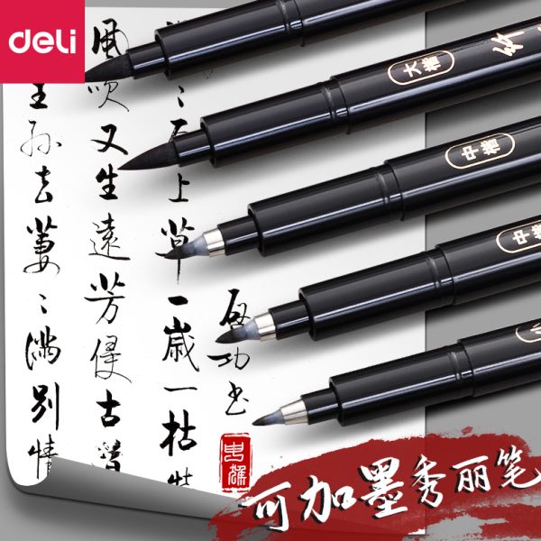 秀丽笔美术专用软笔书法练字学生用自带笔锋可加墨水签名签字笔硬