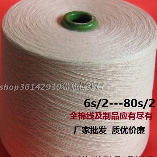 1.6kg本白棉纱线全棉线21s/2粗布线手摇12针横机用纱环锭纺织布线