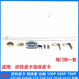 锁扣背门外拉手 五十铃庆铃皮卡 连体货箱尾门锁 后门锁 尾门拉手